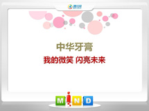 洪江中华牙膏——我的微笑闪亮未来